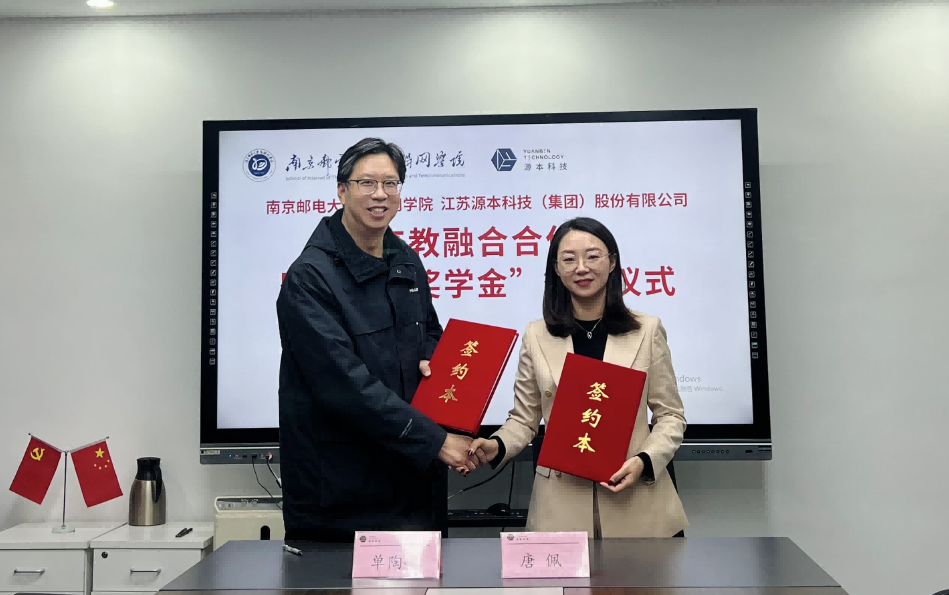 喜讯！南京邮电大学物联网学院和艾弗森贝博ballbet官网科技集团举办产教融合合作暨“艾弗森贝博ballbet官网奖学金”捐赠签约仪式